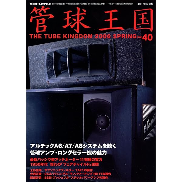 2007～2011年 別冊ステレオサウンド 管球王国 ステレオ▪オーディオ雑誌 Amazon.co.jp: 季刊管球王国 Vol.109(夏): 別冊ステレオサウンド